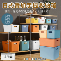 【KCS 嚴選】日式升級版卡扣可堆疊手提附蓋彩色收納箱(4件套)