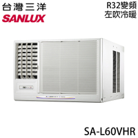 【SANLUX三洋】9-10坪 一級能效R32變頻窗型左吹冷暖冷氣 SA-L60VHR