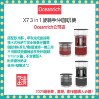 【免運 贈電池4入🔋附發票 公司貨】Oceanrich X7  三合一 自動旋轉咖啡機   咖啡機 居家 露營 登山