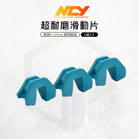 NCY 超耐磨滑動片 滑件 滑塊 滑片 普利盤壓板 適用 雷霆S offline 普利盤組 Racings