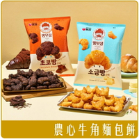 《 Chara 微百貨 》 韓國 農心 麵包部長 牛角 麵包 造型 餅乾 55g 鹽味 奶油 可可 巧克力 團購 批發