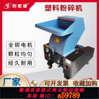 【台灣公司 可打統編】利宏泰小型塑料粉碎機粉碎機礦泉水瓶藥材粉料機強力破碎打料機