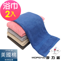 (超值2條組)MIT美國棉五星級緞檔浴巾 海灘巾 MORINO摩力諾