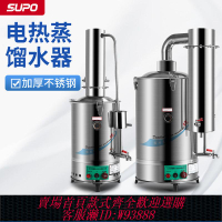 蒸餾器 蘇珀不銹鋼電熱蒸餾水器蒸餾水機制水器發生器設備工業實驗室用