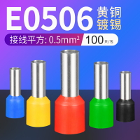 E0506管型端子針形預絕緣接線端子冷壓銅鼻銅管端子0.5平方100只