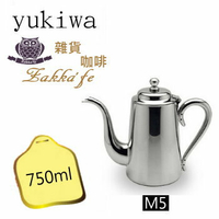 《yukiwa 田口護咖啡大師細口手沖壺 不鏽鋼製》M5型/750ml★日本空運來台，限量4個唷★