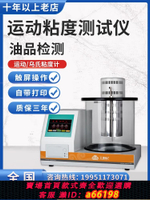 【台灣公司 可開發票】全自動機油粘度測試儀器潤滑油瀝青石油運動粘度測定儀自動粘度計