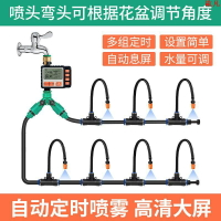 自動澆花器 定時澆水器 澆花器 灑水器 澆花神器 灌溉控制器自動灌溉 灑水器自動定時澆花器花園陽臺噴霧家用噴淋霧化智能