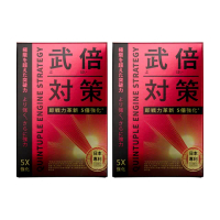 【火星生技】武倍對策二入組 14包/盒(日本專利BNN蕉護活性 精胺酸 鋅 男性保健 非瑪卡)