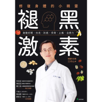 【momoBOOK】褪黑激素(電子書)