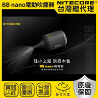 【錸特光電】NITECORE BB nano 隨身多用途電動吹塵器 吹吸合一 攝影器材清潔 鍵盤吸塵 集塵倉 吹氣寶