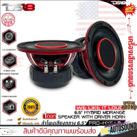 🎉ส่งจากไทย🎉ลำโพงติดรถยนต์ ลำโพง เสียงกลาง ลูกโดด 6.5นิ้ว ฮอร์น DS18 รุ่น PRO-HY6.4B ลำโพงติดรถ CAR S