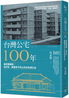 台灣公宅100年──最完整圖說，從日治、美援至今的公共住宅演化史【城邦讀書花園】