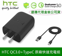 【$299免運】【吊卡盒裝】HTC 原廠高速充電組【QC3.0】高速旅充頭+TypeC 傳輸線 HTC 10、HTC 10 evo、U Play、U Ultra U11+ EYE