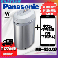現貨有貨!Panasonic 最新款MS-N53XD 溫風式廚餘處理機 廚餘機除臭 日本 熱風乾