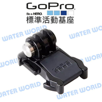 GoPro【原廠 標準活動基座】快拆 底座 快拆扣環 固定底座 裸裝【中壢-水世界】