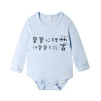 【Baby童衣】任選 寶寶系列 藍色長袖包屁衣 66327(寶寶心裡苦但寶寶不說)