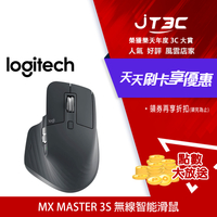 【最高9%回饋+299免運】Logitech 羅技 MX Master 3s 無線智能滑鼠 - 石墨灰★(7-11滿299免運)
