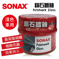 真便宜 SONAX舒亮 鑽石鍍釉(淺色車專用)500ml