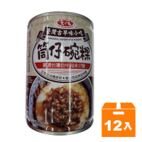 愛之味 筒仔碗粿 250g (12入)/箱【康鄰超市】