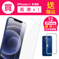 iPhone12 高清透明玻璃鋼化膜手機保護貼(買膜送四角防摔殼 iPhone12)