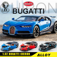 LILEO 1:32 Bugatti Chiron เสียงและแสงฟังก์ชั่น D Iecast ล้อแม็กรถยนต์รุ่นของเล่นสำหรับเด็กผู้ชายของเล่นสำหรับเด็กรถสำหรับเด็กของเล่นเพื่อการศึกษาราคาถูก