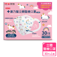 【KNH-康乃馨】立體醫療口罩30片盒裝 未滅菌(3D立體兒童 彩虹獨角獸)