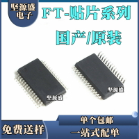 國產/原裝FT232 FT232RL FT245RL SSOP28 USB串口芯片IC橋接器
