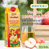 Voelkel 維可 100%蘋果原汁1000mL 利樂包 非濃縮果汁蘋果汁 100%原汁果汁 蘋果汁 生機蘋果原汁