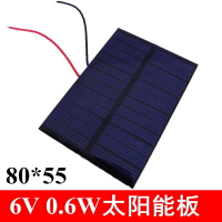【優選百貨】80*55mm帶導線太陽能電池板 6V 0.6W 100MA多晶硅電池板 帶線[DIY]
