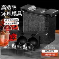 威士忌冰球模具 製冰盒 高透明冰塊模具 2格 圓形/方形