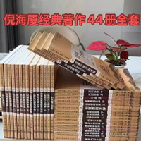 {可刷卡 打統編}倪海廈中醫書籍全套正版44冊天紀人紀系列傷寒論黃帝內經贈U盤