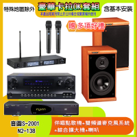 【音圓】N2-138+SKY DW1+TR-9988+DM-825 II(伴唱點歌機+麥克風系統 +綜合擴大機+喇叭)