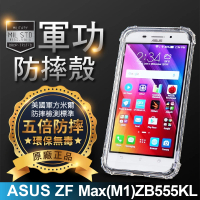 【o-one】ASUS ZenFone MAX ZB555KL 軍功防摔手機保護殼