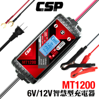 【CSP】MT1200 鉛酸 鋰鐵 電瓶充電器(雙模6V 12V 大電流充電+修護電瓶功能)