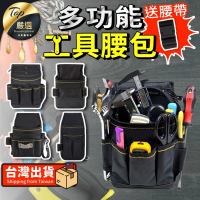 【捕夢網】工具腰包 C款-WH028(工具腰帶 水電腰包 電工腰包 工作腰包 工具袋)
