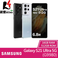 Samsung Galaxy S21 Ultra 5G (16G/512G) 6.8吋智慧型手機 贈好禮