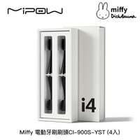 【94號鋪】Miffy X MIPOW Miffy 電動牙刷刷頭(4入) CI-900S-YST 米菲兔