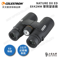 CELESTRON NATURE DX ED 8X42MM雙筒望遠鏡 - 上宸光學台灣總代理