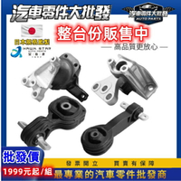 昊斯達 日產 TIIDA LIVINA SYLPHY 副廠件 全新品 引擎支架 引擎腳 SENTRA 1台份賣