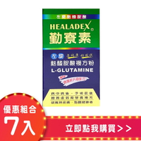 勤療素左旋麩醯胺酸復方粉300g(七入組)【合康連鎖藥局】