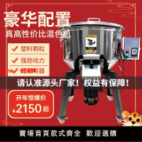 【台灣公司 超低價】拌料機塑料混色機飼料攪拌機50公斤顆粒粉末調料家用立式混料機