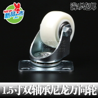 1.5寸雙軸承尼龍腳輪萬向輪書柜家具轱轆音箱小輪子茶幾桌椅滑輪