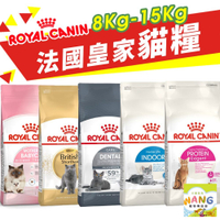 Royal Canin 法國皇家 貓專用乾糧 8Kg-15Kg【免運】幼貓 成貓 高齡貓 室內貓 貓飼料『WANG』『🐶🐱Ayumi』【瘋寵物★全館399即折 最高現抵450!!】週五10%點數回饋