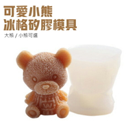 小熊冰塊模具 小熊火鍋 牛奶鍋底冰塊 小熊模具 製冰盒 冰格 冰塊模具 造型冰塊 食用級矽膠 泰迪熊 熊模具