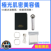 居家美容儀 淨膚美容儀 導入儀 護膚儀 臉部美容儀 美容儀 美容師儀器 保養吸收 SHM-EHSR85