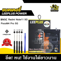 แบตเตอรี่สำหรับRedmi Note11 5G / POCO M4 Pro 5G BN5C แบตRedmi Note11 5G BN5C แบตคุณภาพสูง มีมอก รับป