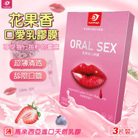 云曼｜果味口愛超薄乳膠膜 3入｜情趣用品 成人玩具 口交膜