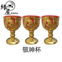 敬神杯【緣屋百貨】天天出貨 台灣製 茶杯 祭祀用品 拜拜用品 祭拜用品 中元節 敬神酒杯 水杯 神桌杯 神明杯 高腳杯