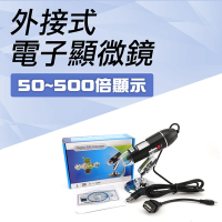 電子放大鏡 外接式顯微鏡 50~500倍顯示 USB電子顯微鏡 B-MS500